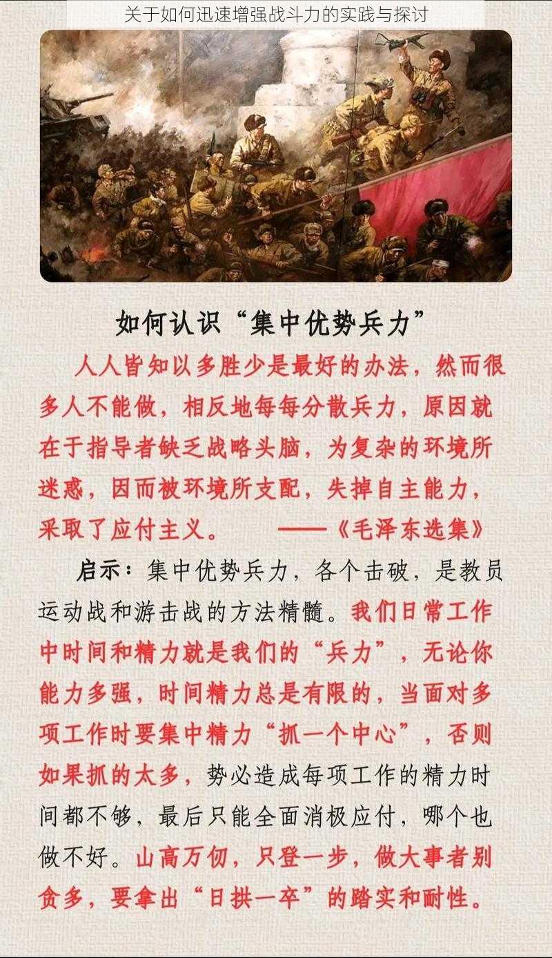 关于如何迅速增强战斗力的实践与探讨