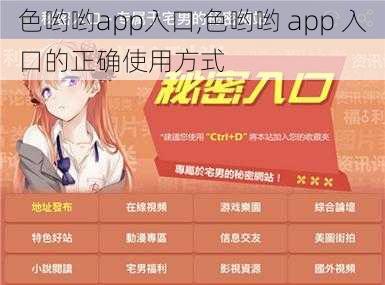 色哟哟app入口,色哟哟 app 入口的正确使用方式