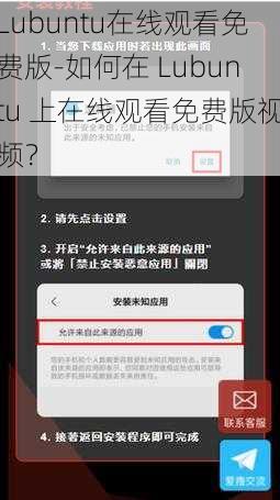 Lubuntu在线观看免费版-如何在 Lubuntu 上在线观看免费版视频？