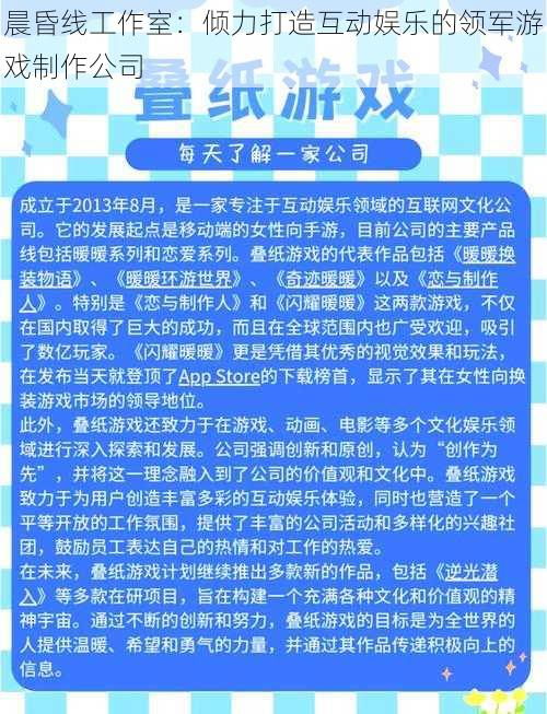 晨昏线工作室：倾力打造互动娱乐的领军游戏制作公司