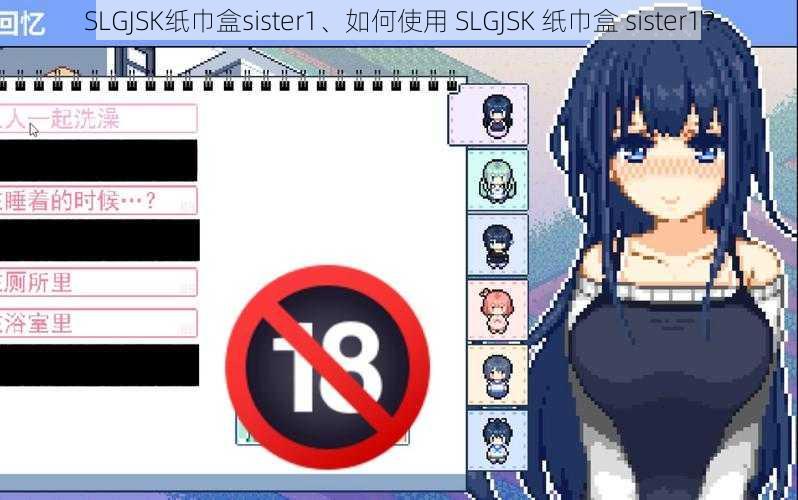 SLGJSK纸巾盒sister1、如何使用 SLGJSK 纸巾盒 sister1？