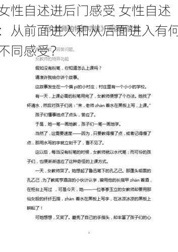 女性自述进后门感受 女性自述：从前面进入和从后面进入有何不同感受？