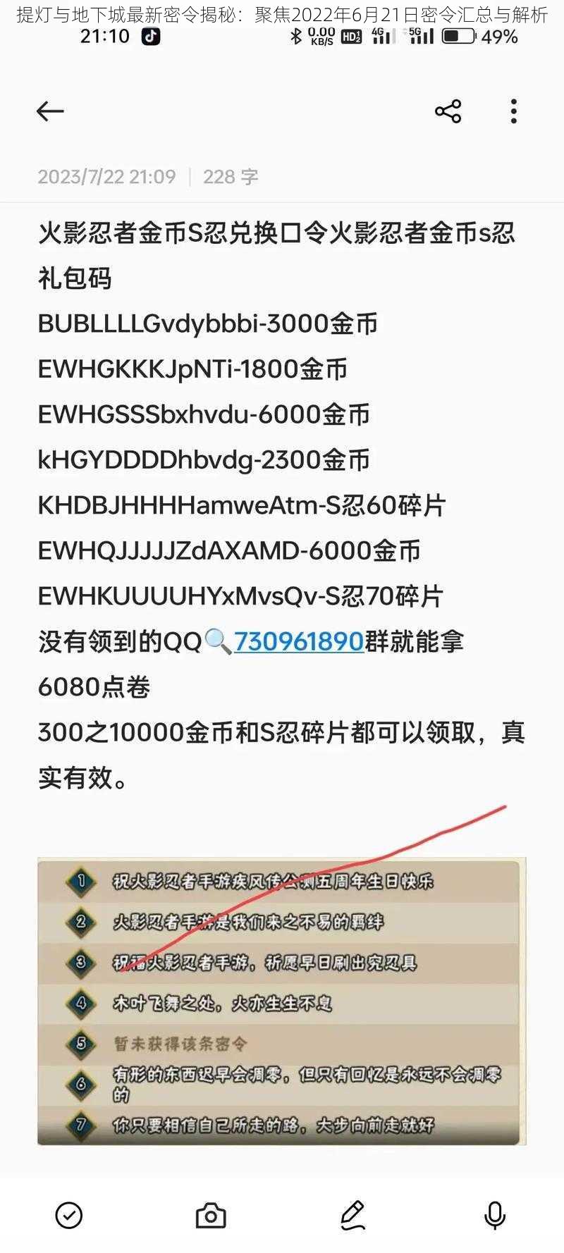 提灯与地下城最新密令揭秘：聚焦2022年6月21日密令汇总与解析