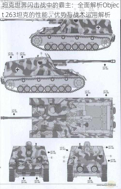 坦克世界闪击战中的霸主：全面解析Object 263坦克的性能、优势与战术运用解析