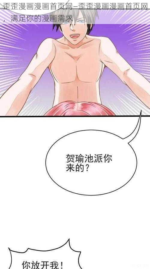 歪歪漫画漫画首页网—歪歪漫画漫画首页网，满足你的漫画需求