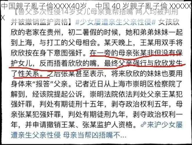 中国親子亂子倫XXXX40岁、中国 40 岁親子亂子倫 XXXXXX