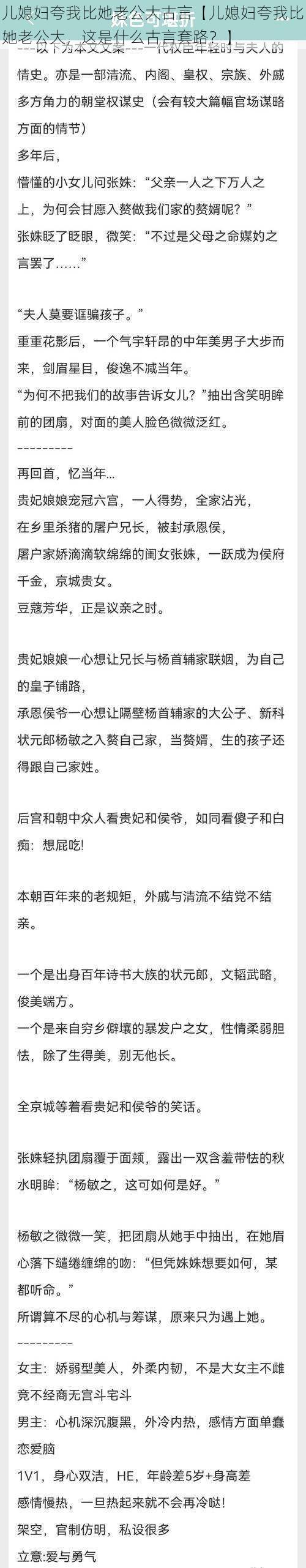 儿媳妇夸我比她老公大古言【儿媳妇夸我比她老公大，这是什么古言套路？】