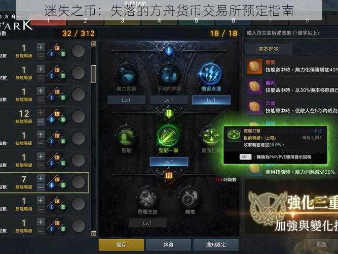 迷失之币：失落的方舟货币交易所预定指南