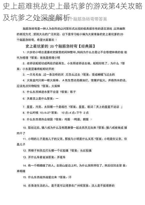 史上超难挑战史上最坑爹的游戏第4关攻略及坑爹之处深度解析