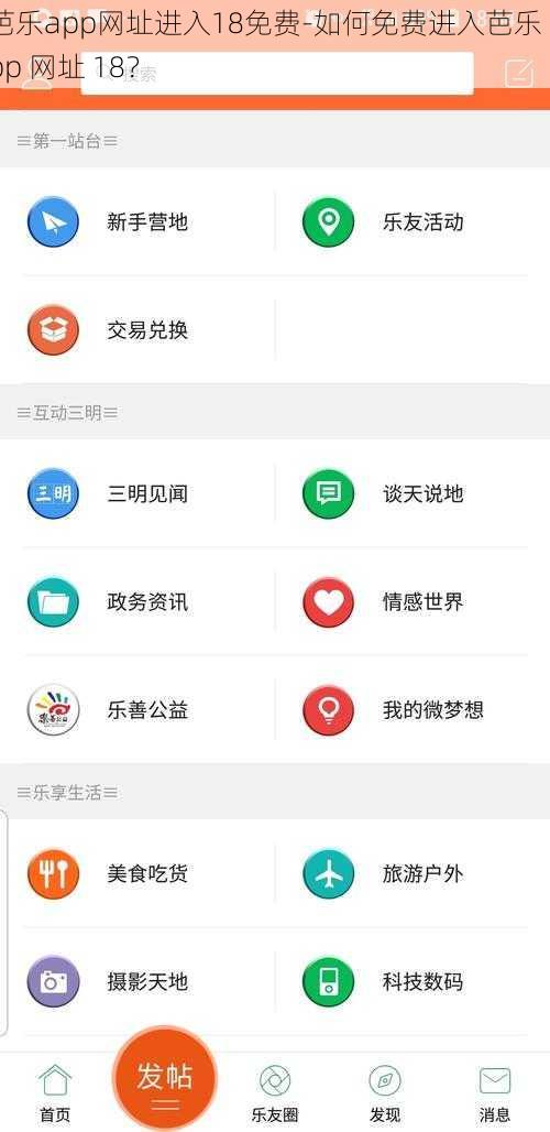 芭乐app网址进入18免费-如何免费进入芭乐 app 网址 18？