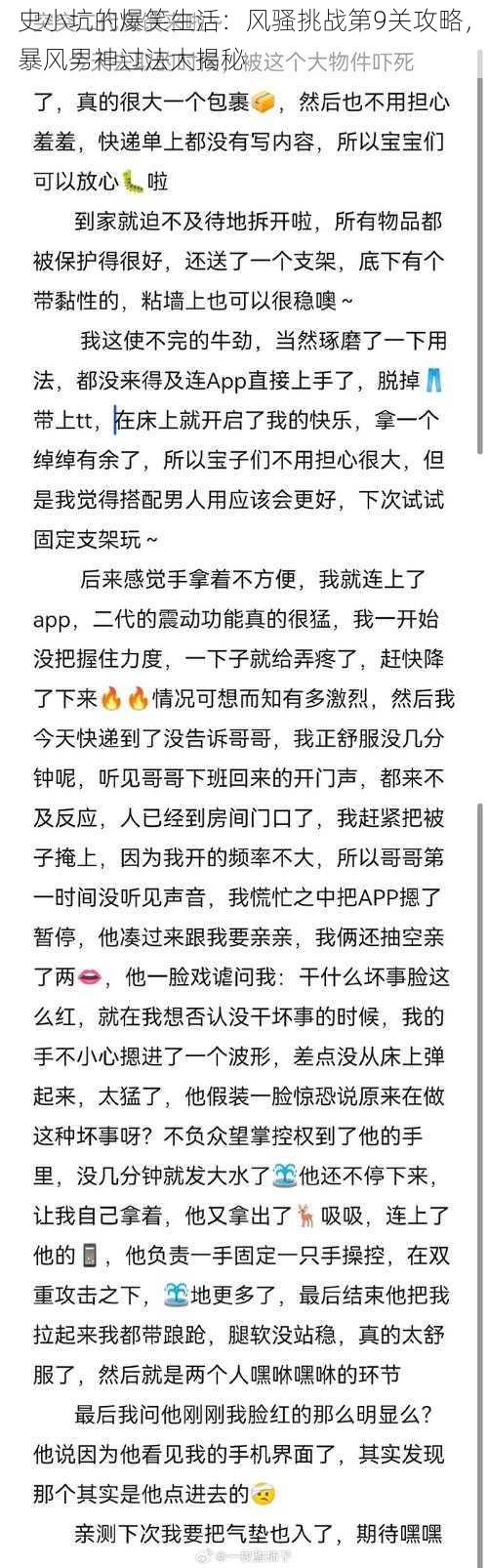 史小坑的爆笑生活：风骚挑战第9关攻略，暴风男神过法大揭秘