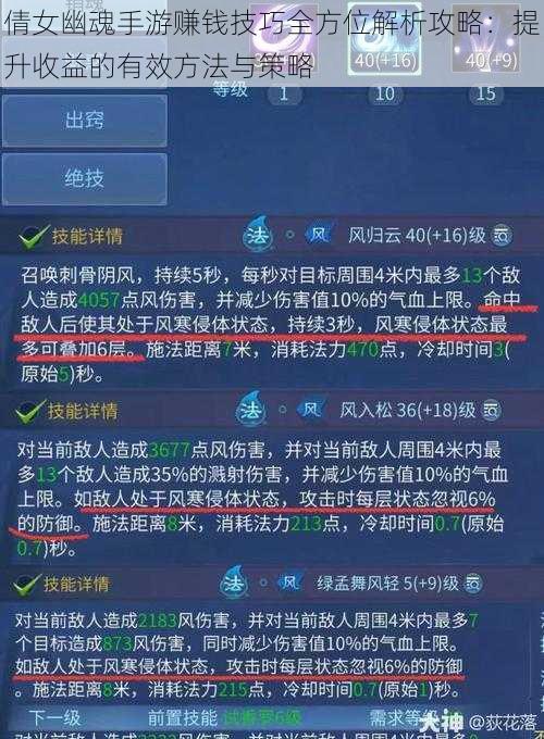 倩女幽魂手游赚钱技巧全方位解析攻略：提升收益的有效方法与策略