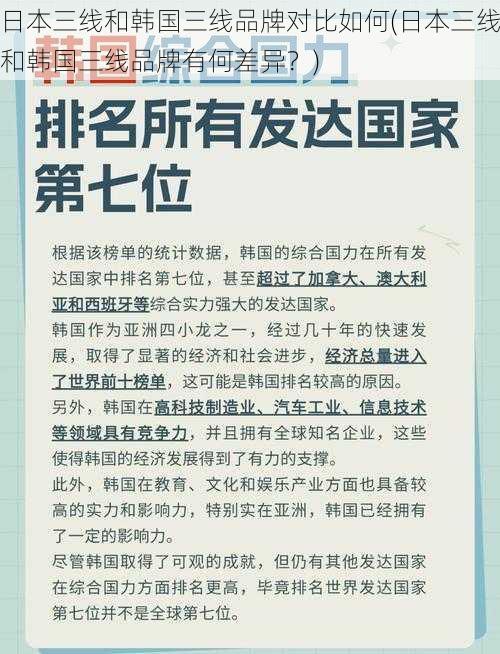 日本三线和韩国三线品牌对比如何(日本三线和韩国三线品牌有何差异？)