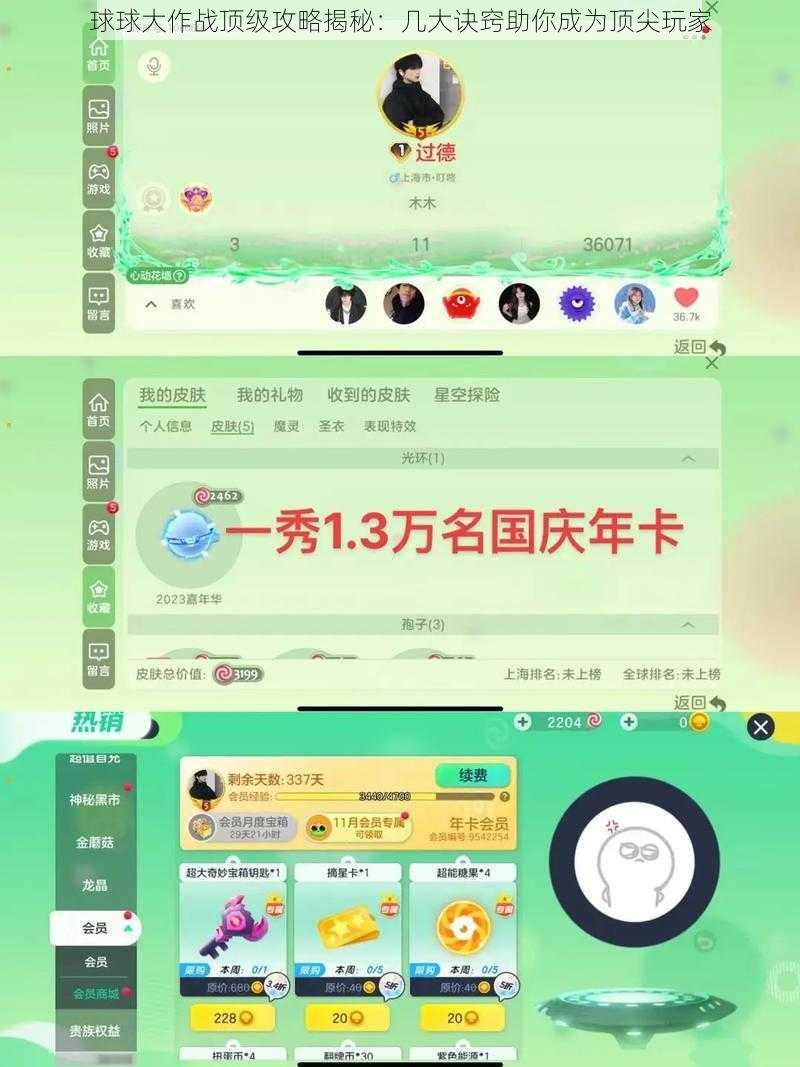 球球大作战顶级攻略揭秘：几大诀窍助你成为顶尖玩家