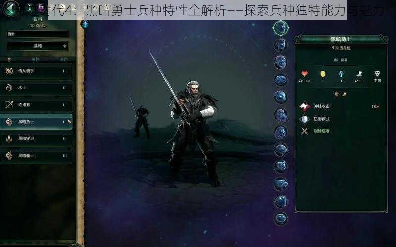 奇迹时代4：黑暗勇士兵种特性全解析——探索兵种独特能力与魅力