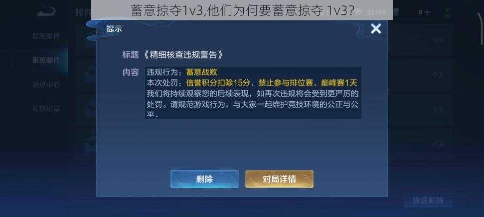 蓄意掠夺1v3,他们为何要蓄意掠夺 1v3？