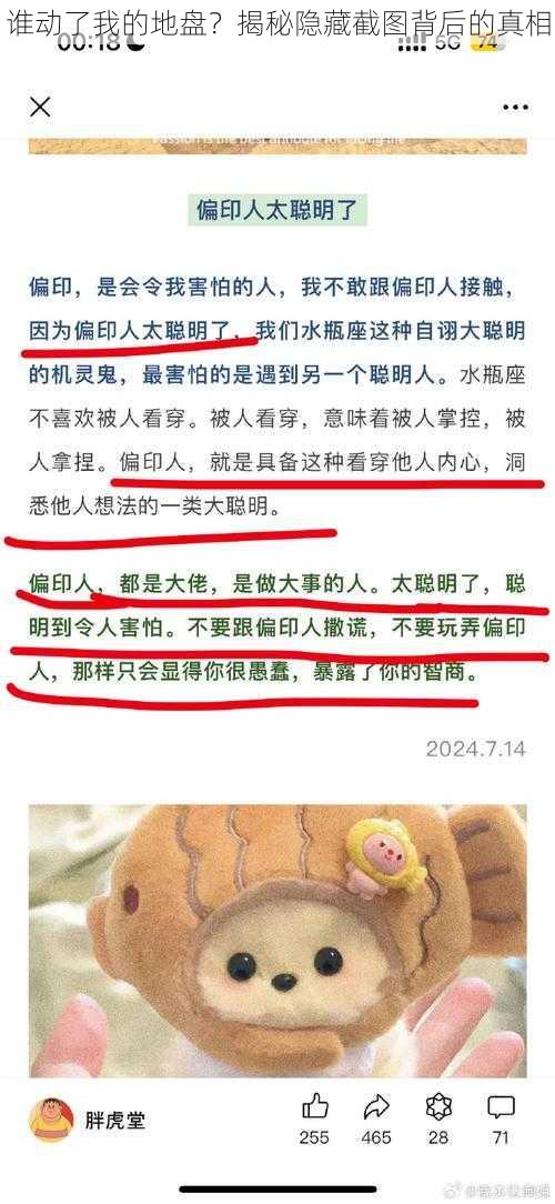 谁动了我的地盘？揭秘隐藏截图背后的真相