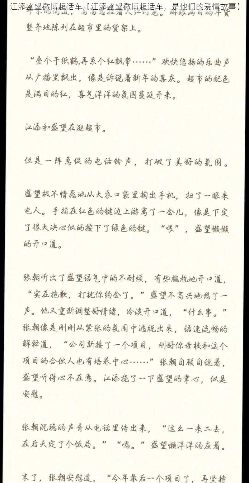 江添盛望微博超话车【江添盛望微博超话车，是他们的爱情故事】