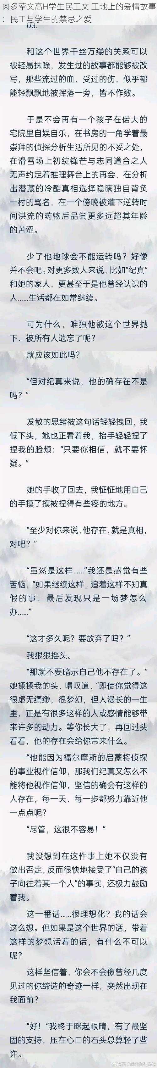 肉多荤文高H学生民工文 工地上的爱情故事：民工与学生的禁忌之爱