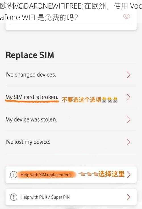 欧洲VODAFONEWIFIFREE;在欧洲，使用 Vodafone WIFI 是免费的吗？