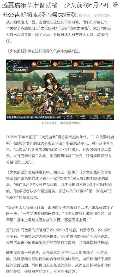 盛夏嘉年华准备就绪：少女前线6月29日维护公告即将揭晓的盛大狂欢