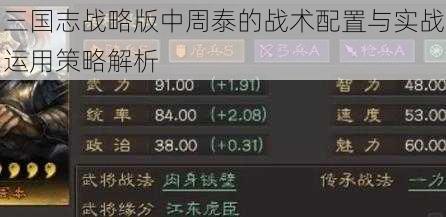 三国志战略版中周泰的战术配置与实战运用策略解析
