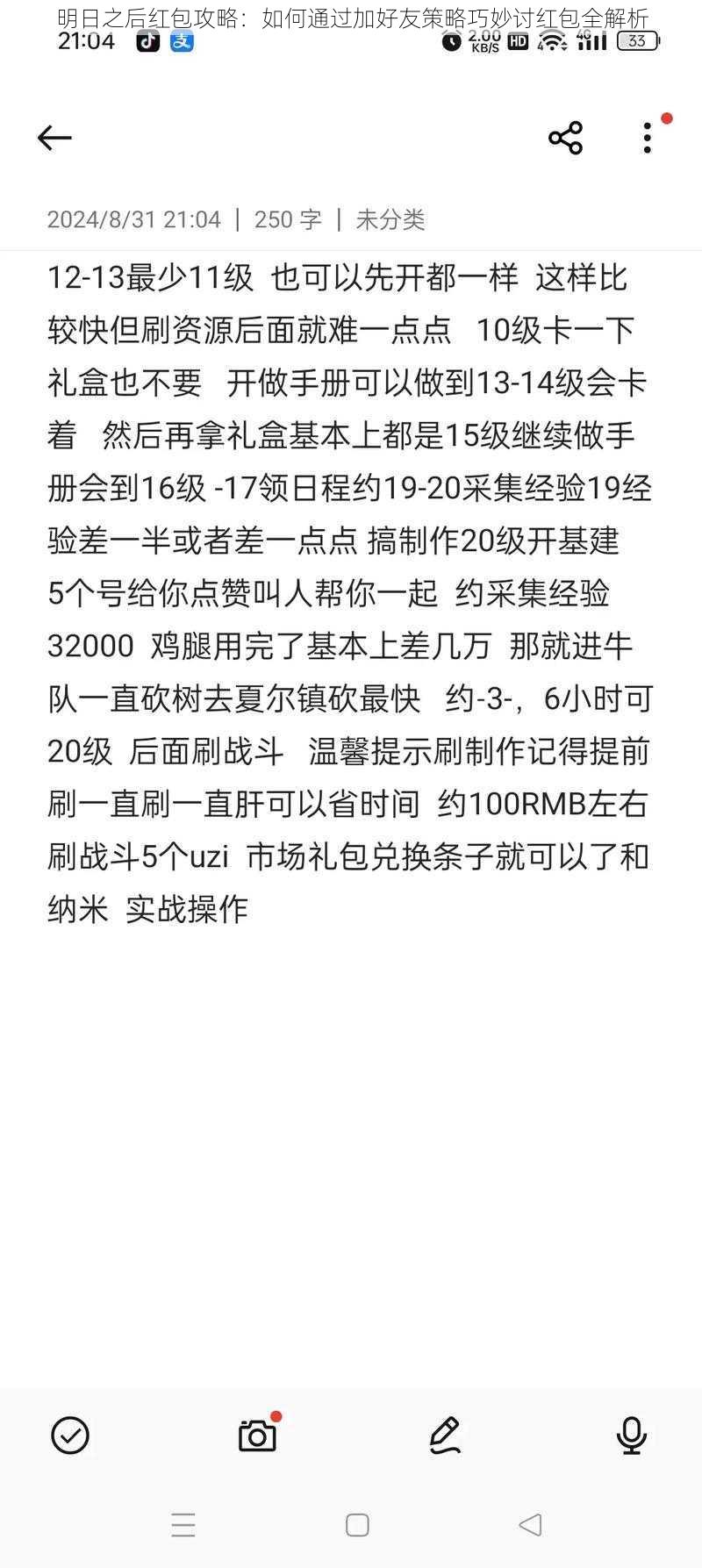 明日之后红包攻略：如何通过加好友策略巧妙讨红包全解析