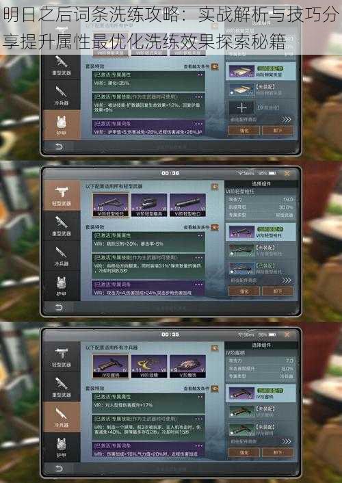 明日之后词条洗练攻略：实战解析与技巧分享提升属性最优化洗练效果探索秘籍