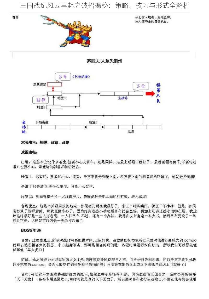 三国战纪风云再起之破招揭秘：策略、技巧与形式全解析