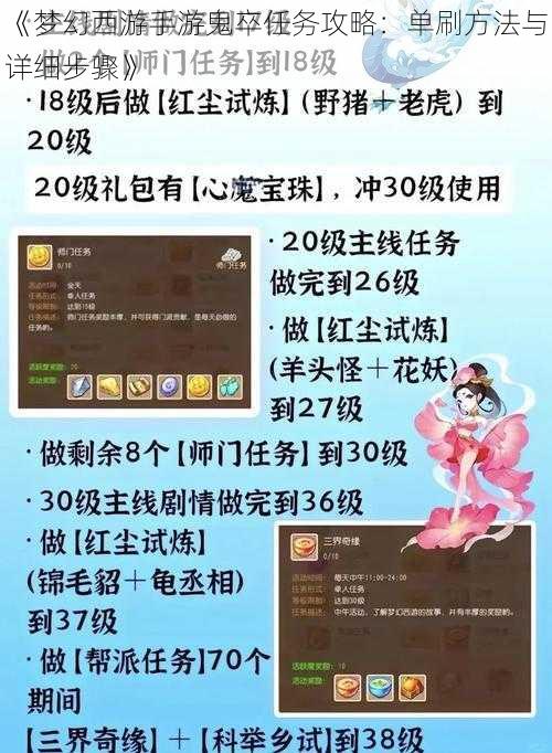 《梦幻西游手游鬼卒任务攻略：单刷方法与详细步骤》