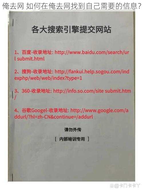 俺去网 如何在俺去网找到自己需要的信息？