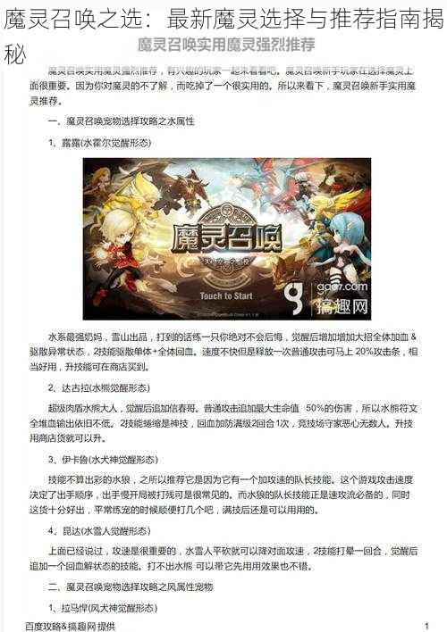 魔灵召唤之选：最新魔灵选择与推荐指南揭秘