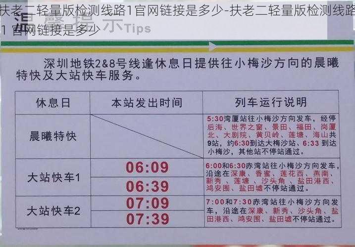 扶老二轻量版检测线路1官网链接是多少-扶老二轻量版检测线路 1 官网链接是多少