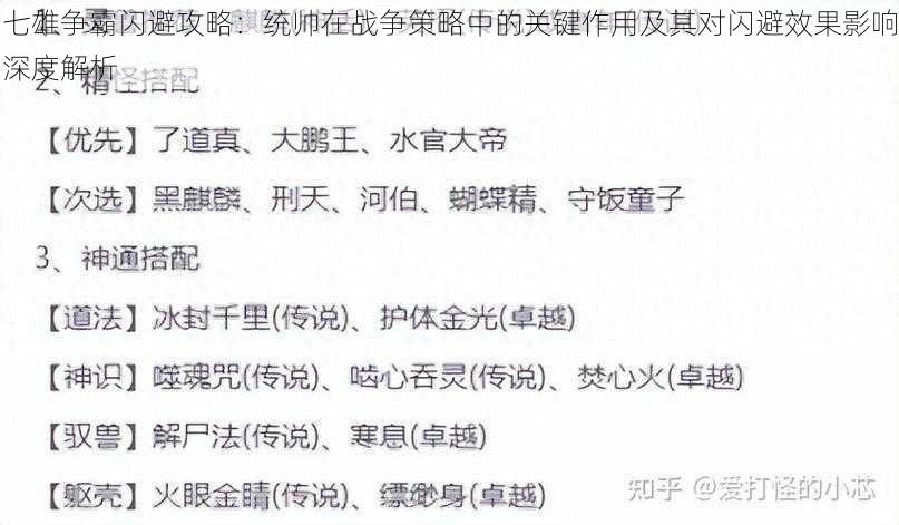 七雄争霸闪避攻略：统帅在战争策略中的关键作用及其对闪避效果影响深度解析