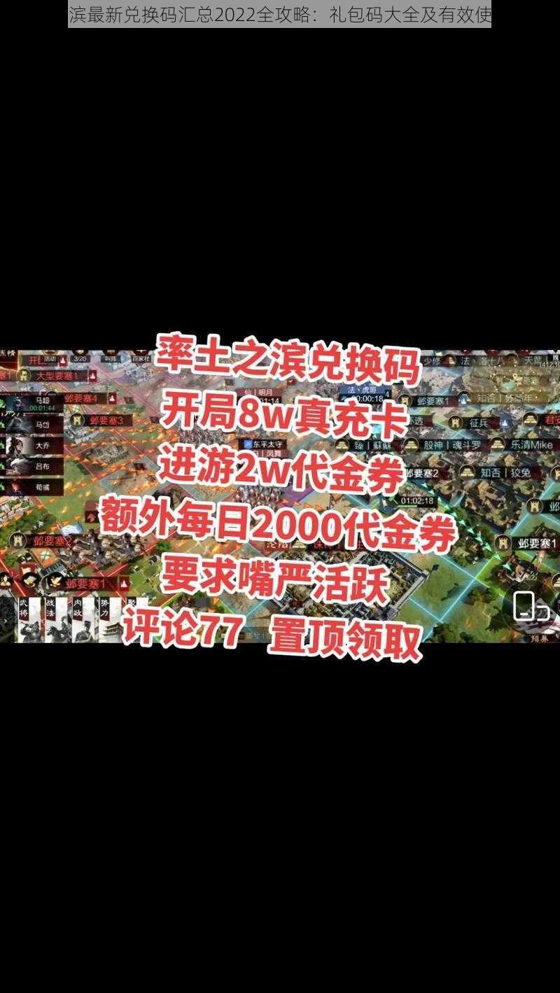 率土之滨最新兑换码汇总2022全攻略：礼包码大全及有效使用指南