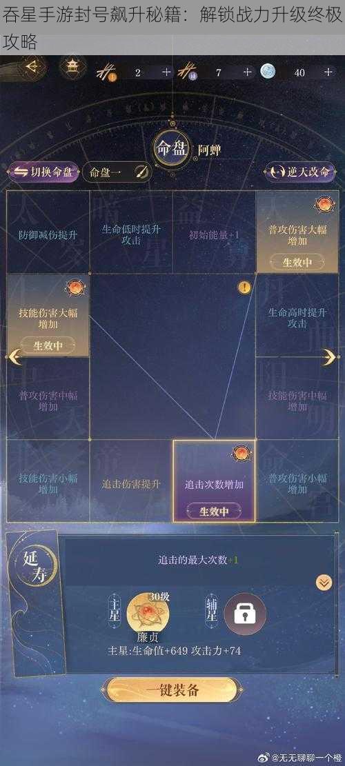 吞星手游封号飙升秘籍：解锁战力升级终极攻略