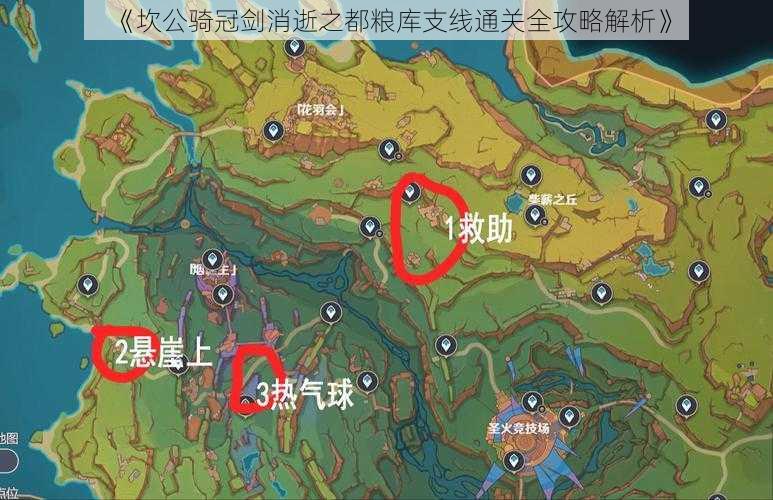 《坎公骑冠剑消逝之都粮库支线通关全攻略解析》