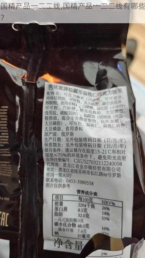 国精产品一二二线,国精产品一二二线有哪些？