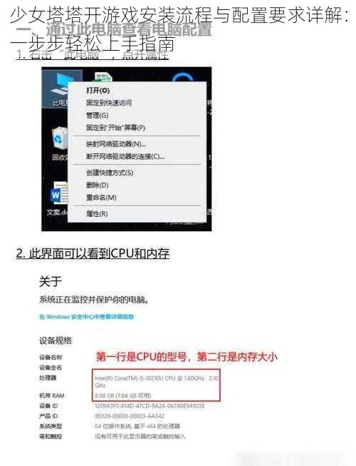 少女塔塔开游戏安装流程与配置要求详解：一步步轻松上手指南