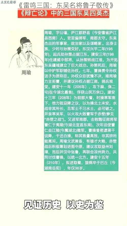 《雷鸣三国：东吴名将鲁子敬传》