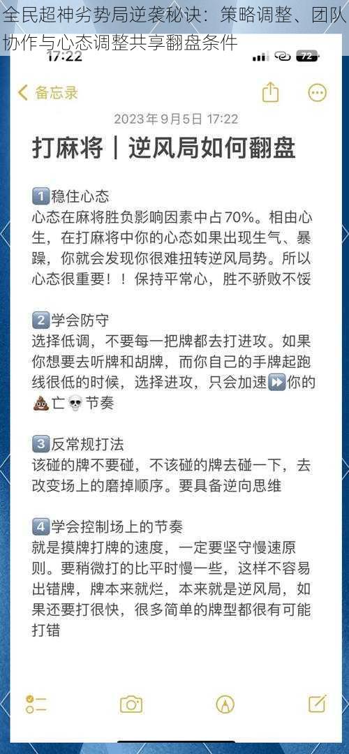 全民超神劣势局逆袭秘诀：策略调整、团队协作与心态调整共享翻盘条件