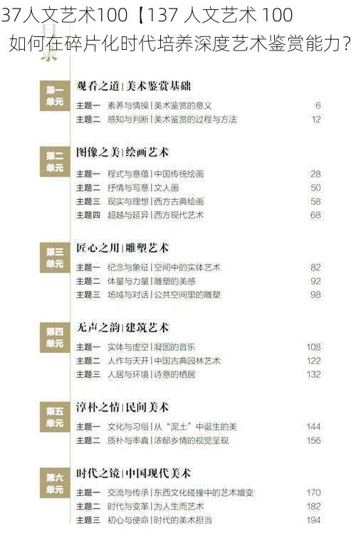 137人文艺术100【137 人文艺术 100：如何在碎片化时代培养深度艺术鉴赏能力？】