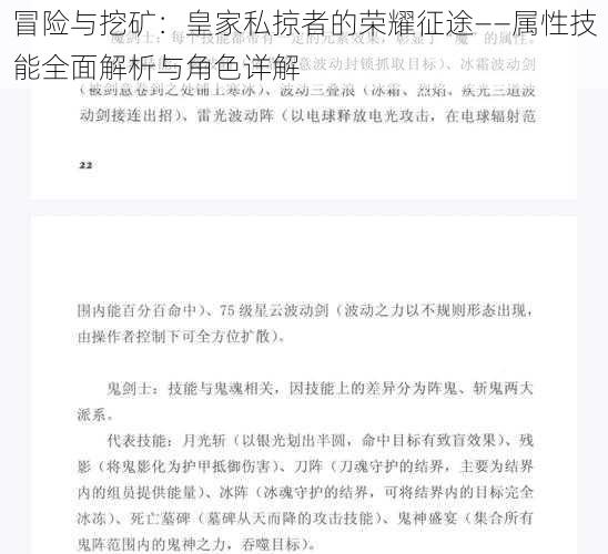 冒险与挖矿：皇家私掠者的荣耀征途——属性技能全面解析与角色详解