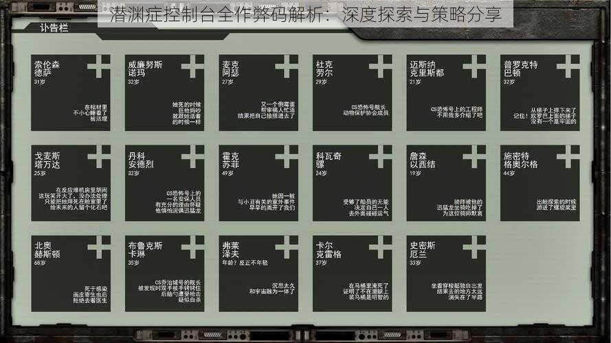 潜渊症控制台全作弊码解析：深度探索与策略分享