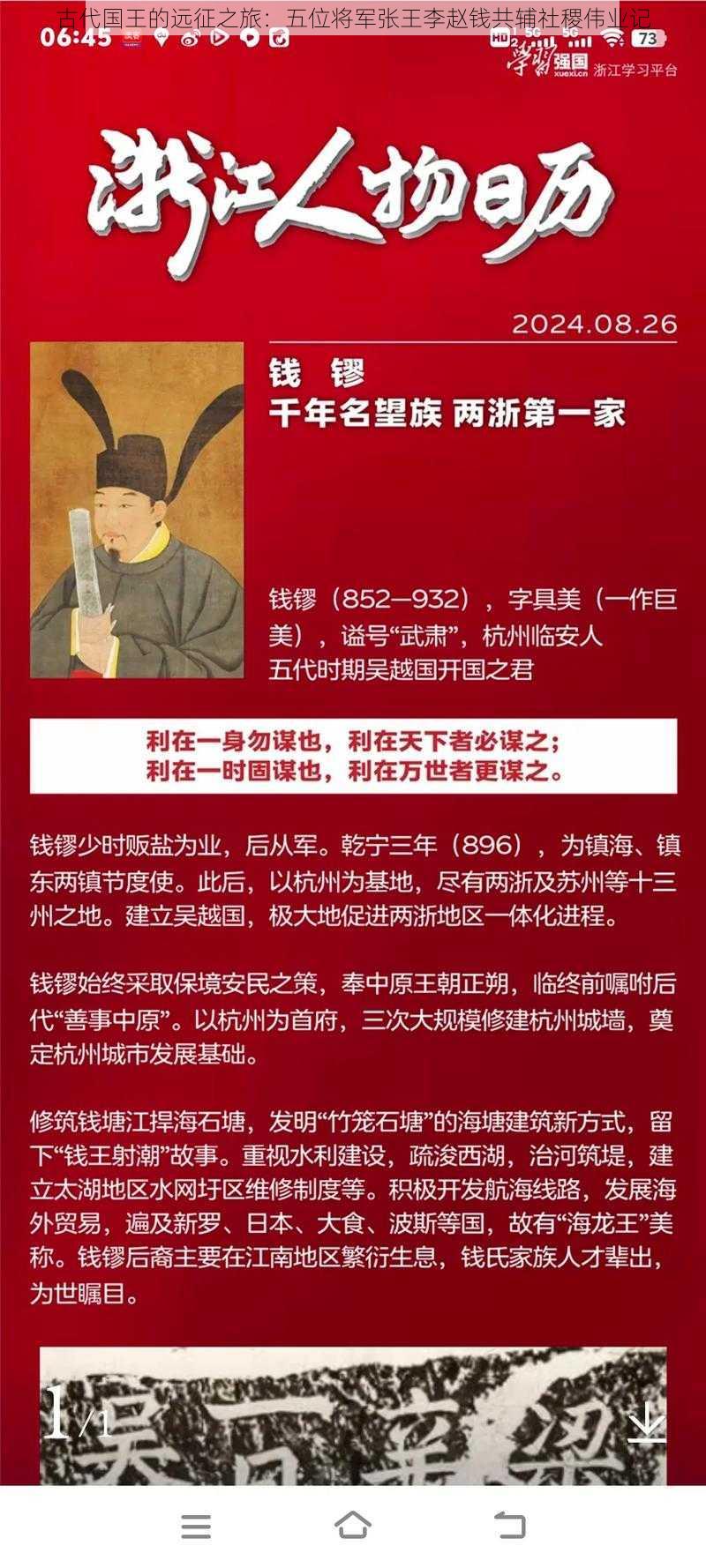 古代国王的远征之旅：五位将军张王李赵钱共辅社稷伟业记