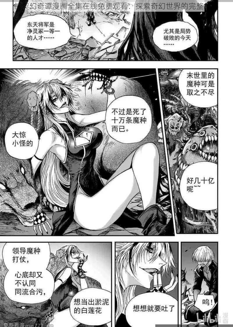 神契幻奇谭漫画全集在线免费观看：探索奇幻世界的完整故事