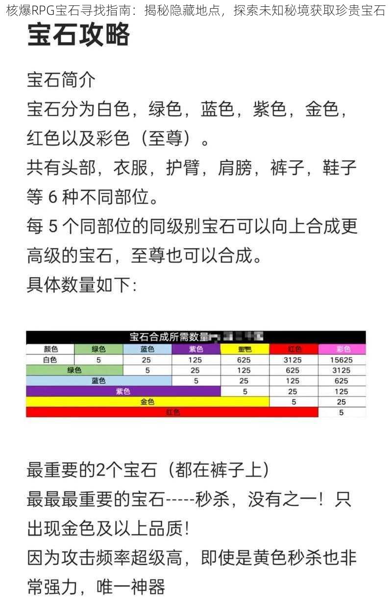 核爆RPG宝石寻找指南：揭秘隐藏地点，探索未知秘境获取珍贵宝石