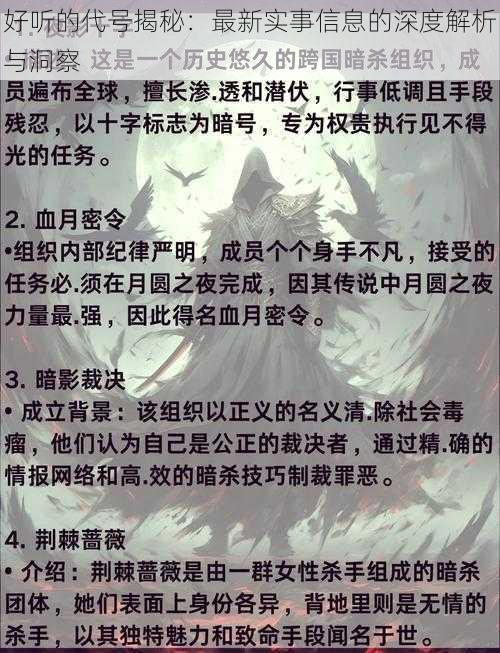 好听的代号揭秘：最新实事信息的深度解析与洞察