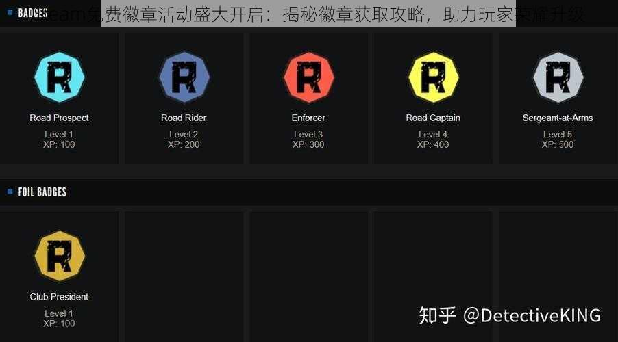 Steam免费徽章活动盛大开启：揭秘徽章获取攻略，助力玩家荣耀升级