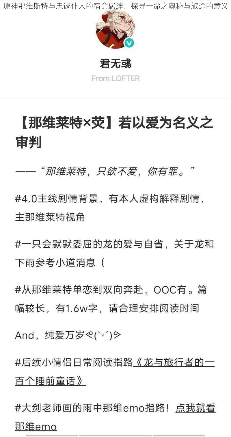 原神那维斯特与忠诚仆人的宿命羁绊：探寻一命之奥秘与旅途的意义